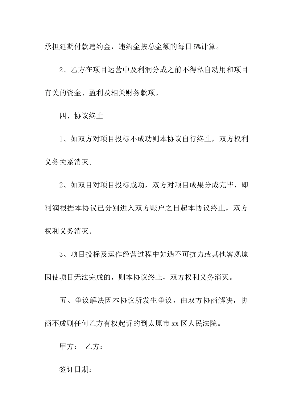 项目合作协议书四篇_第3页