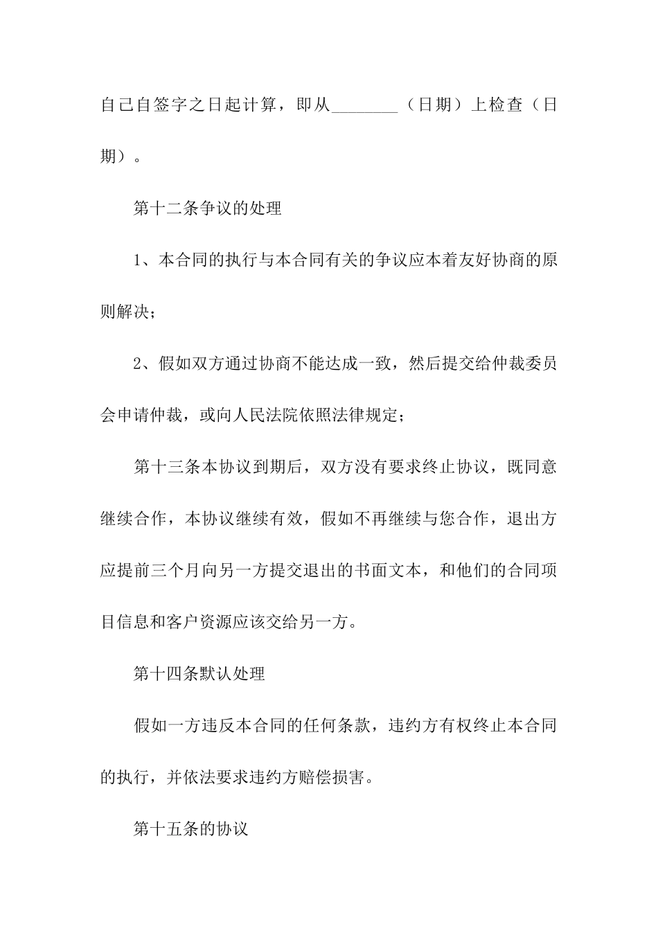 项目合作协议书范本(通用3篇)_第3页