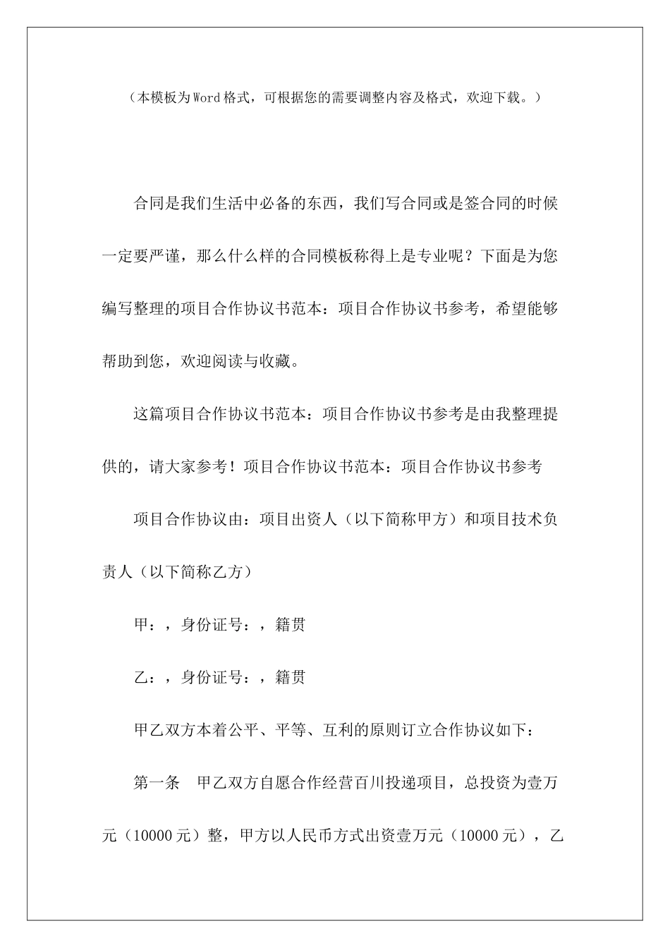 项目合作协议书范本：项目合作协议书参考项目融资合作协议书_第2页