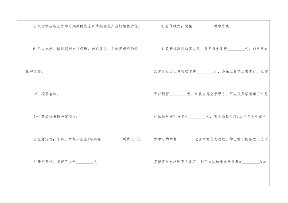 项目合作协议书范本--_第3页