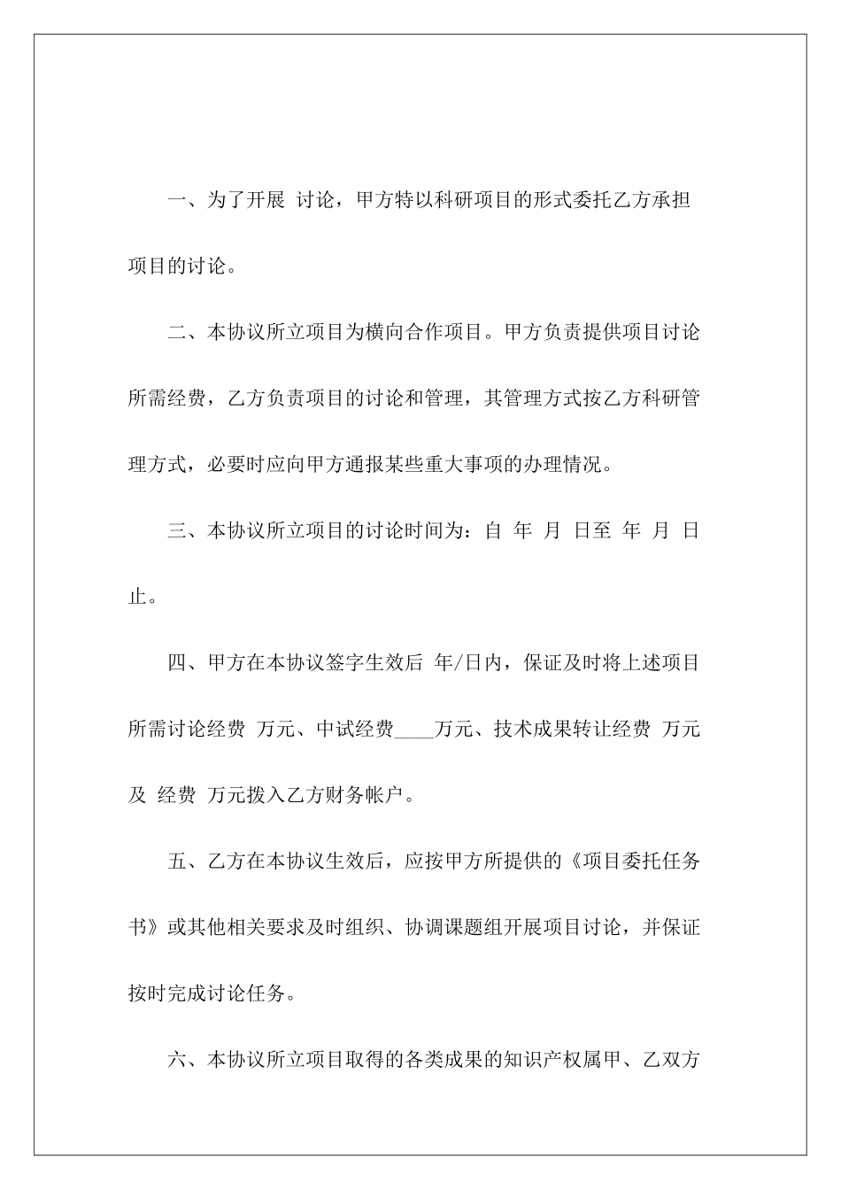 项目合作协议书范本推荐2024项目工程合作协议书范本项目投资合作协议书范本_第3页
