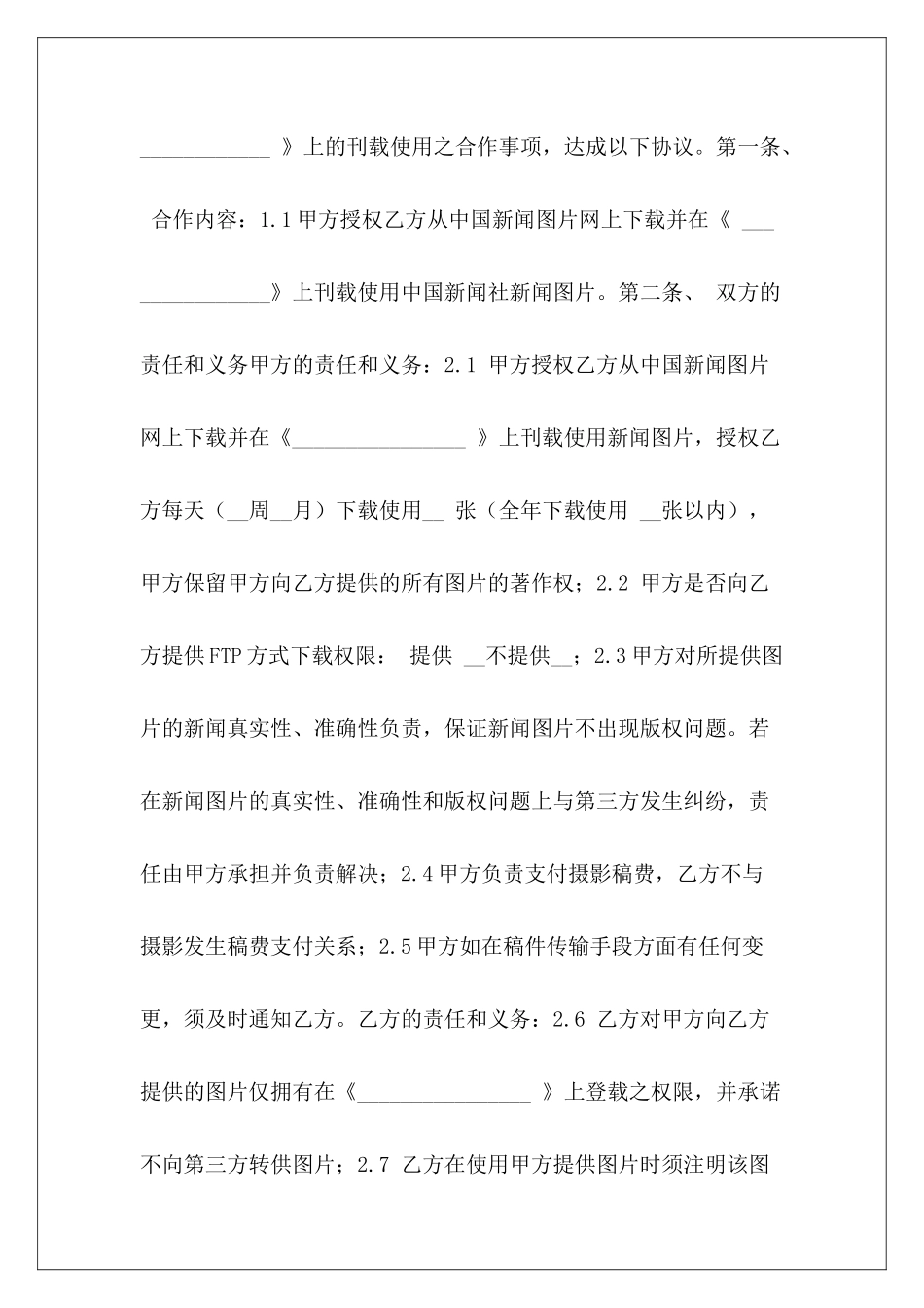 项目合作协议书范本：项目合作协议书范本项目投资合作协议书范本_第3页