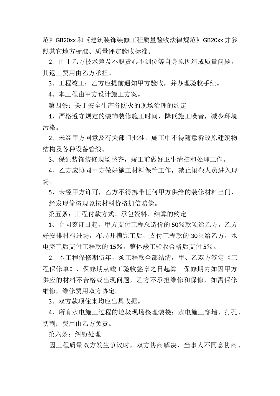 项目合作协议书范本公司_第2页