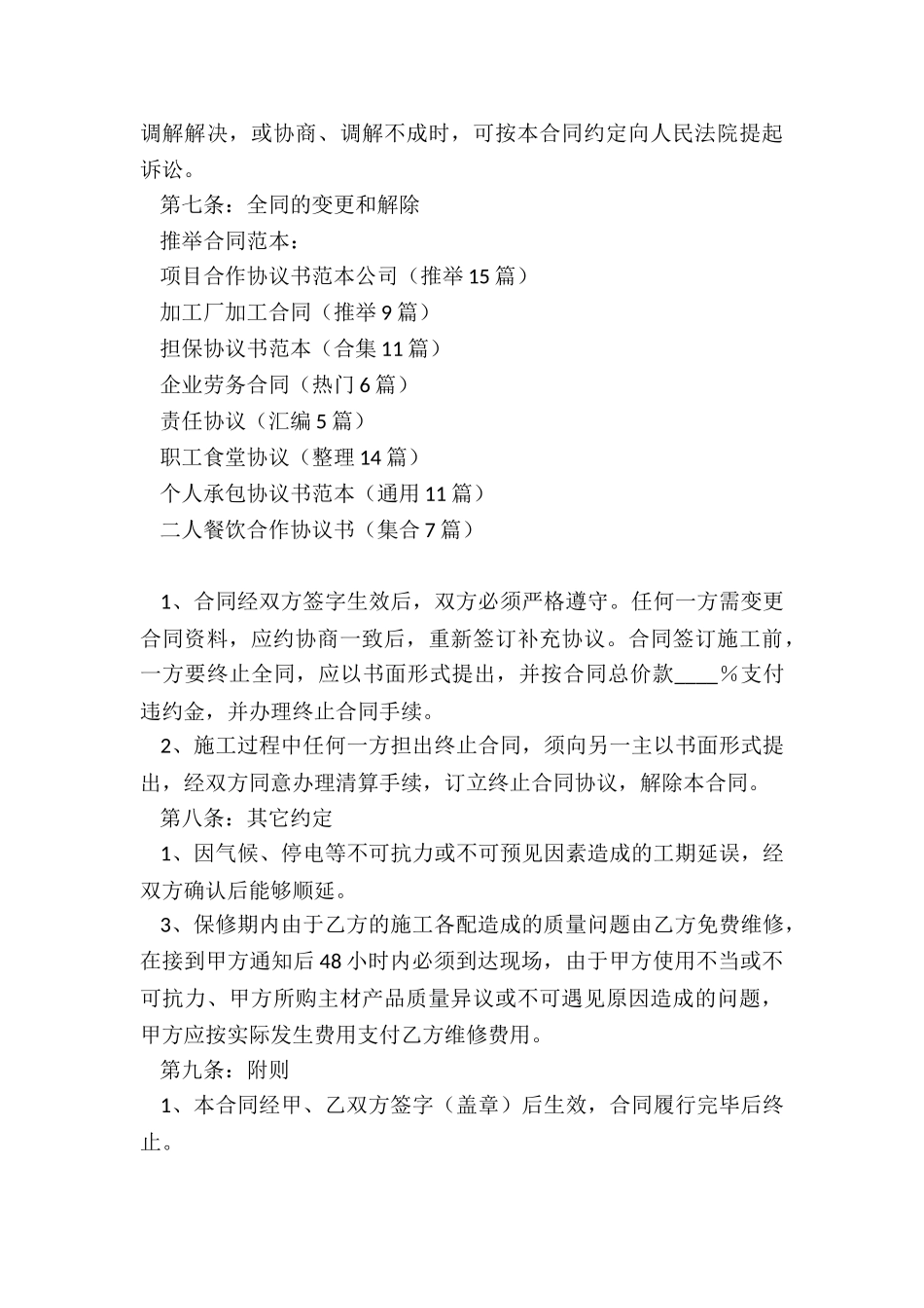 项目合作协议书范本公司_第3页