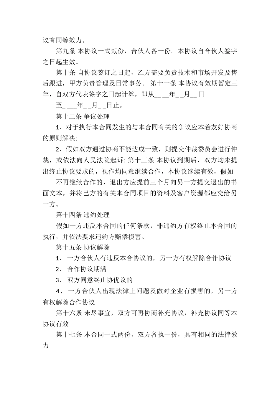 项目合作协议书范本_第2页