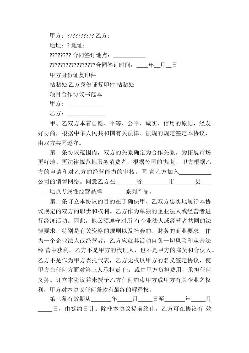 项目合作协议书范本_第3页