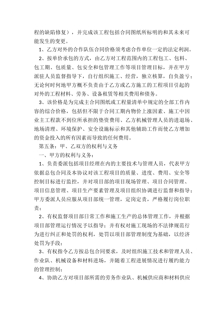 项目合作合同_第2页