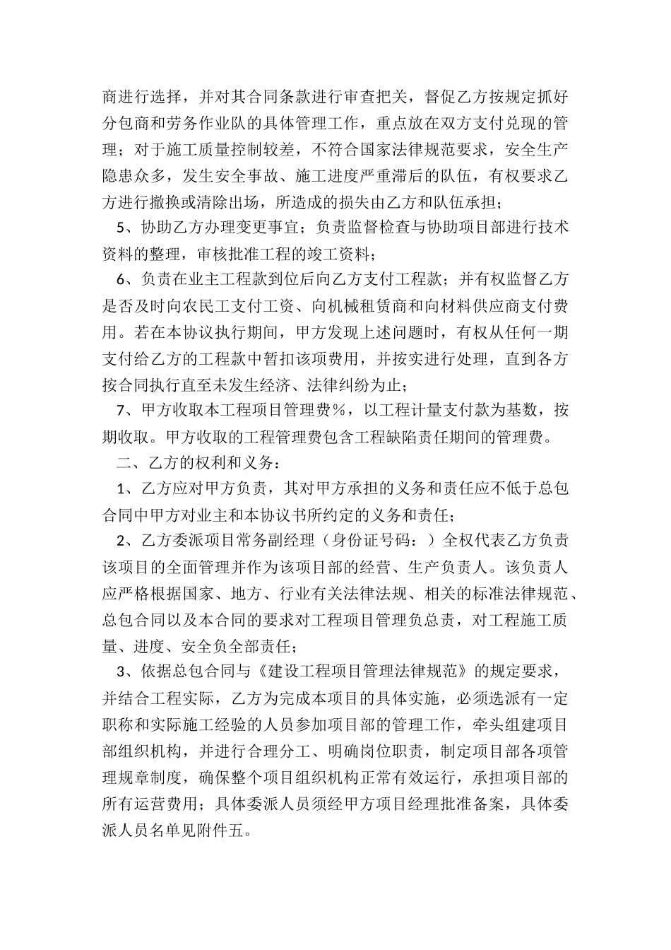 项目合作合同_第3页