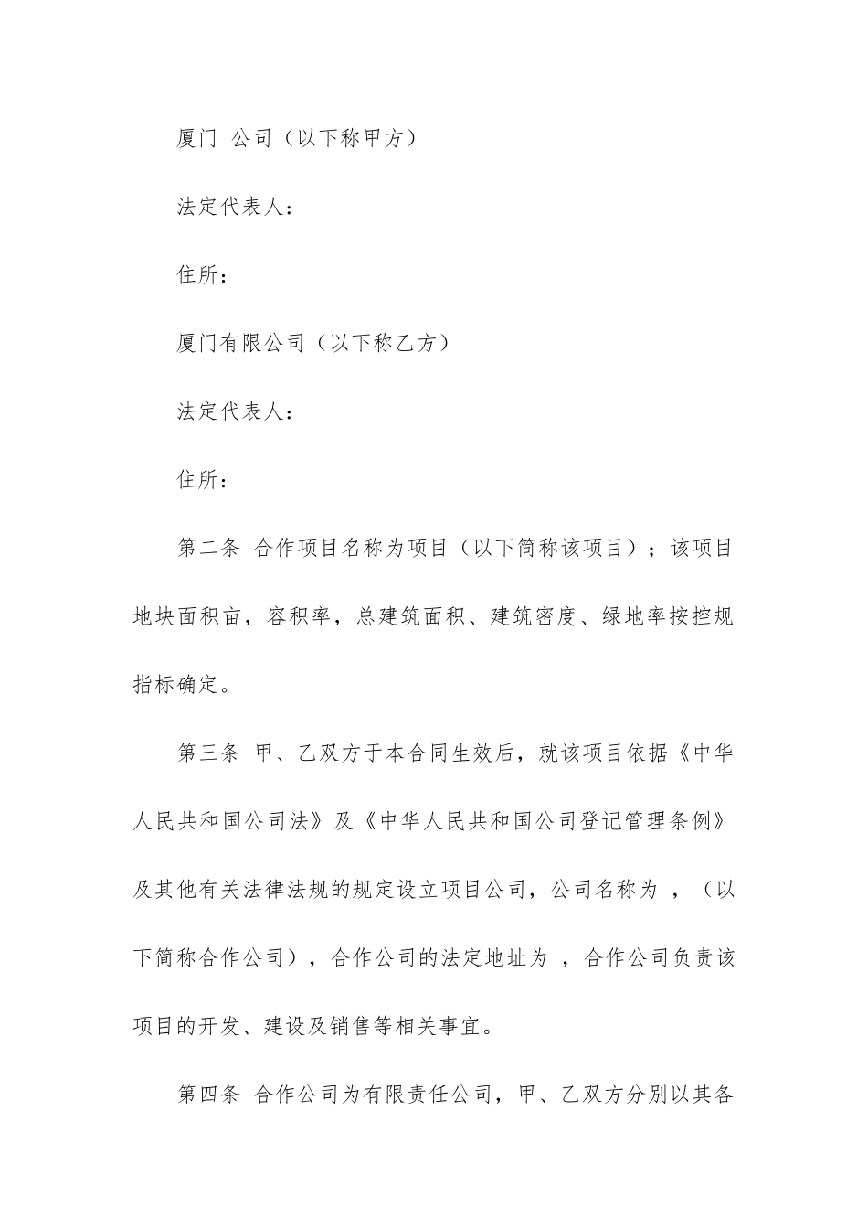 项目合作协议合同范本_第2页