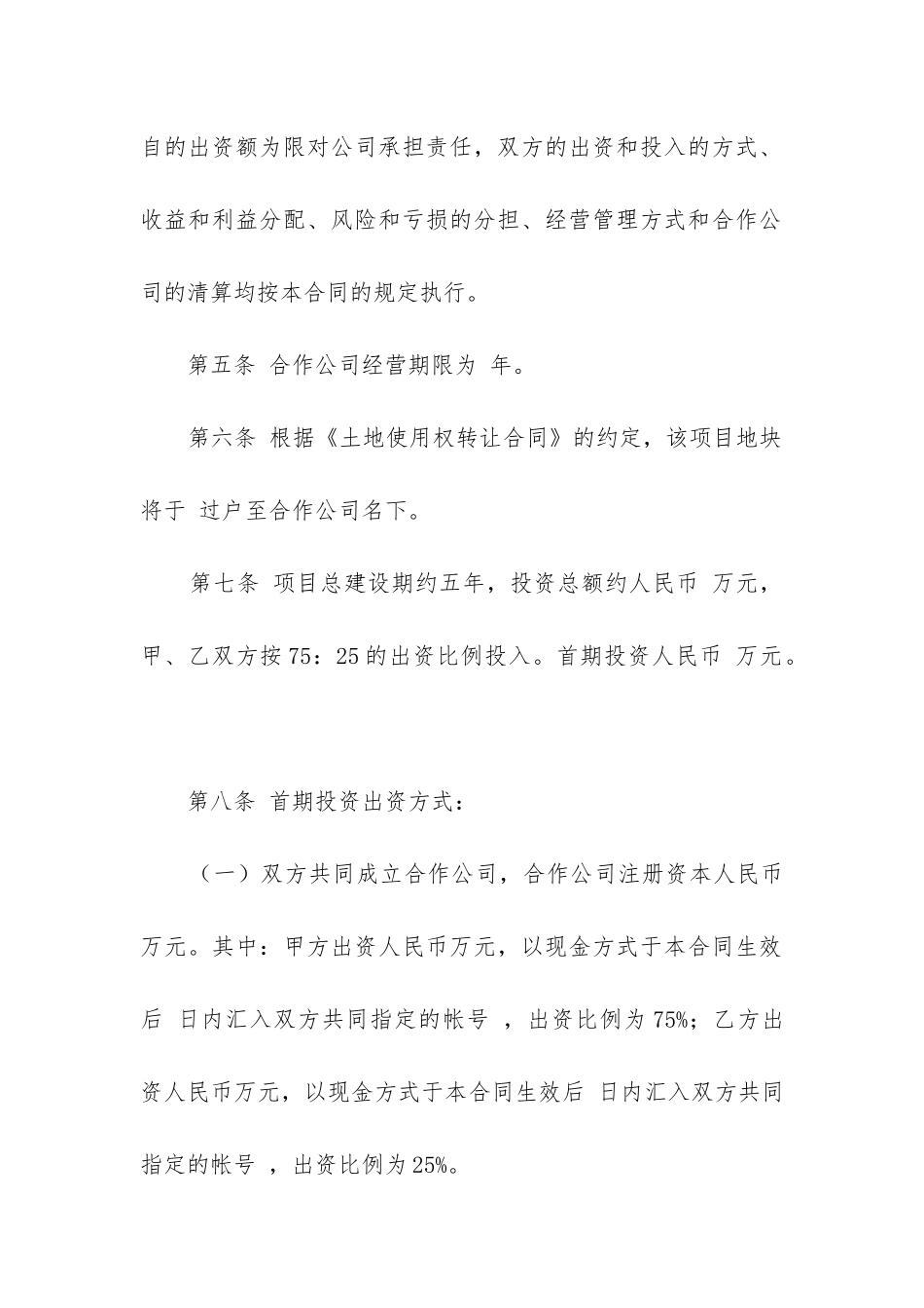 项目合作协议合同范本_第3页