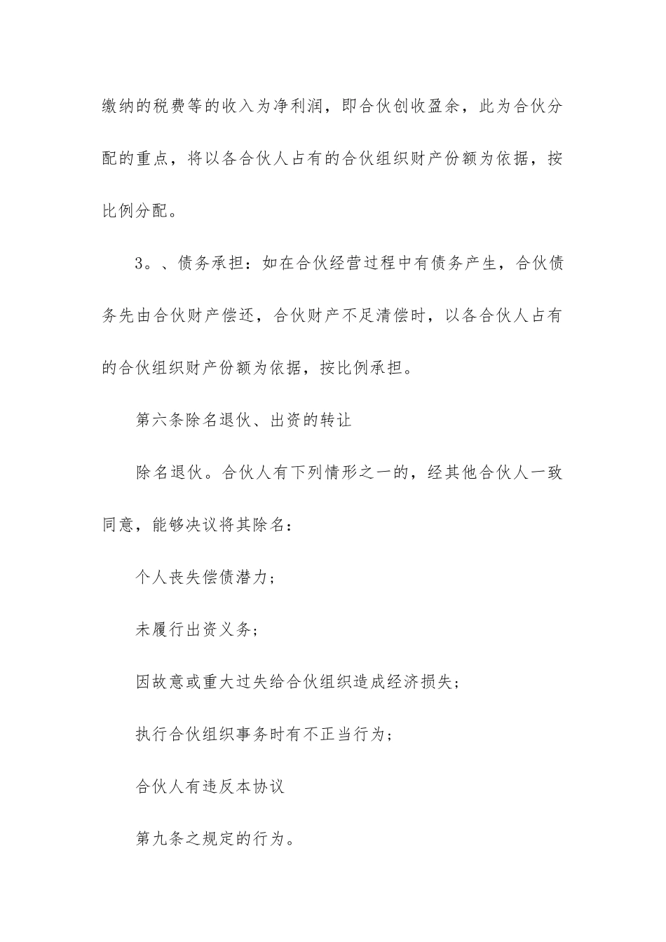 项目合作合同_第3页