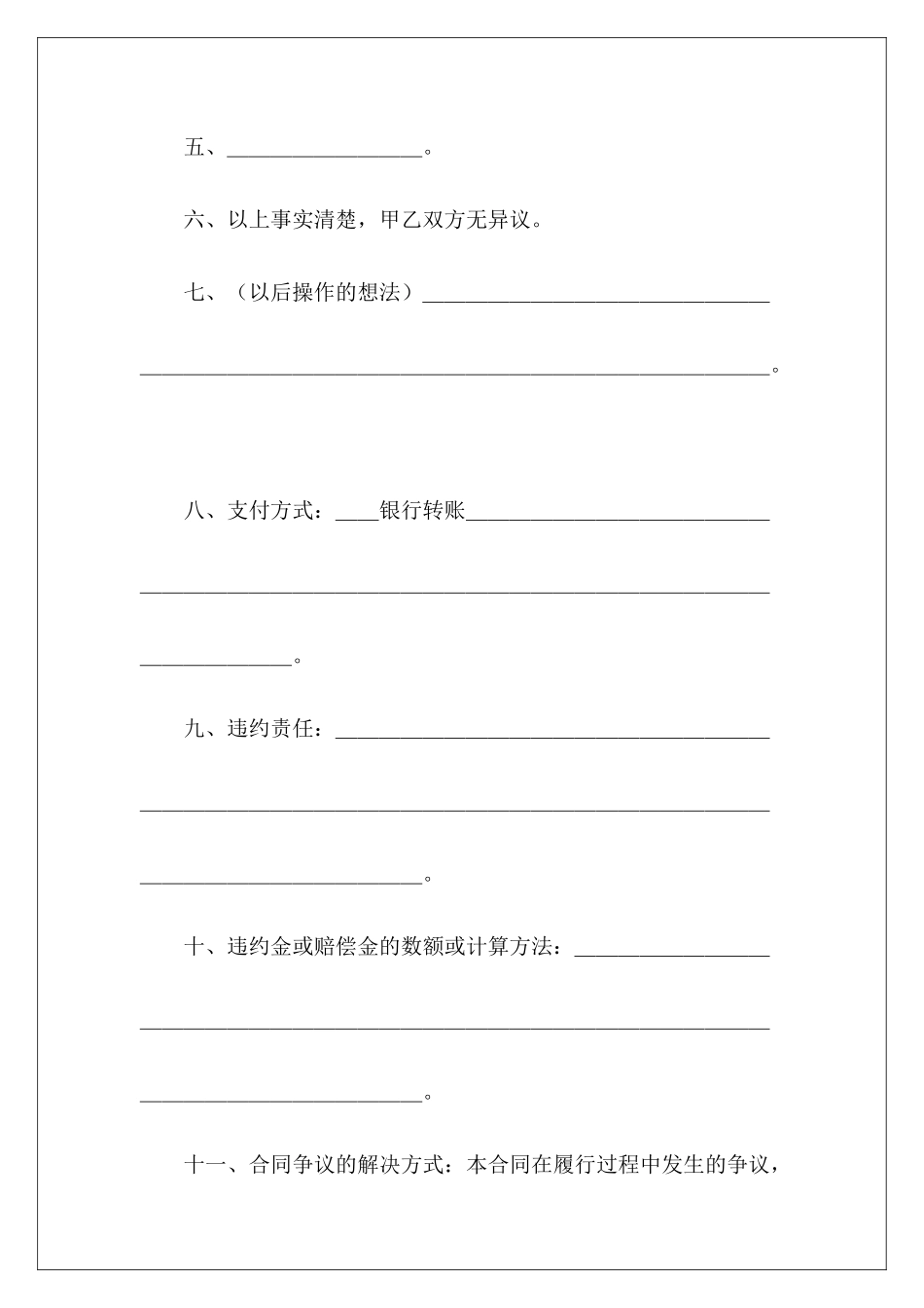 项目合作协议格式范本项目合作协议格式_第3页