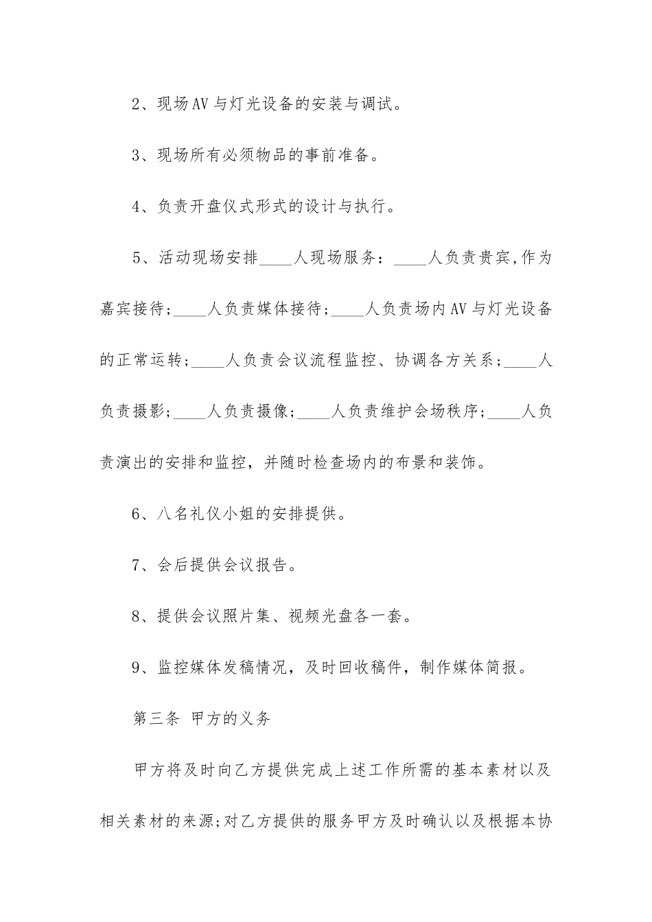 项目合作合同3篇_第2页