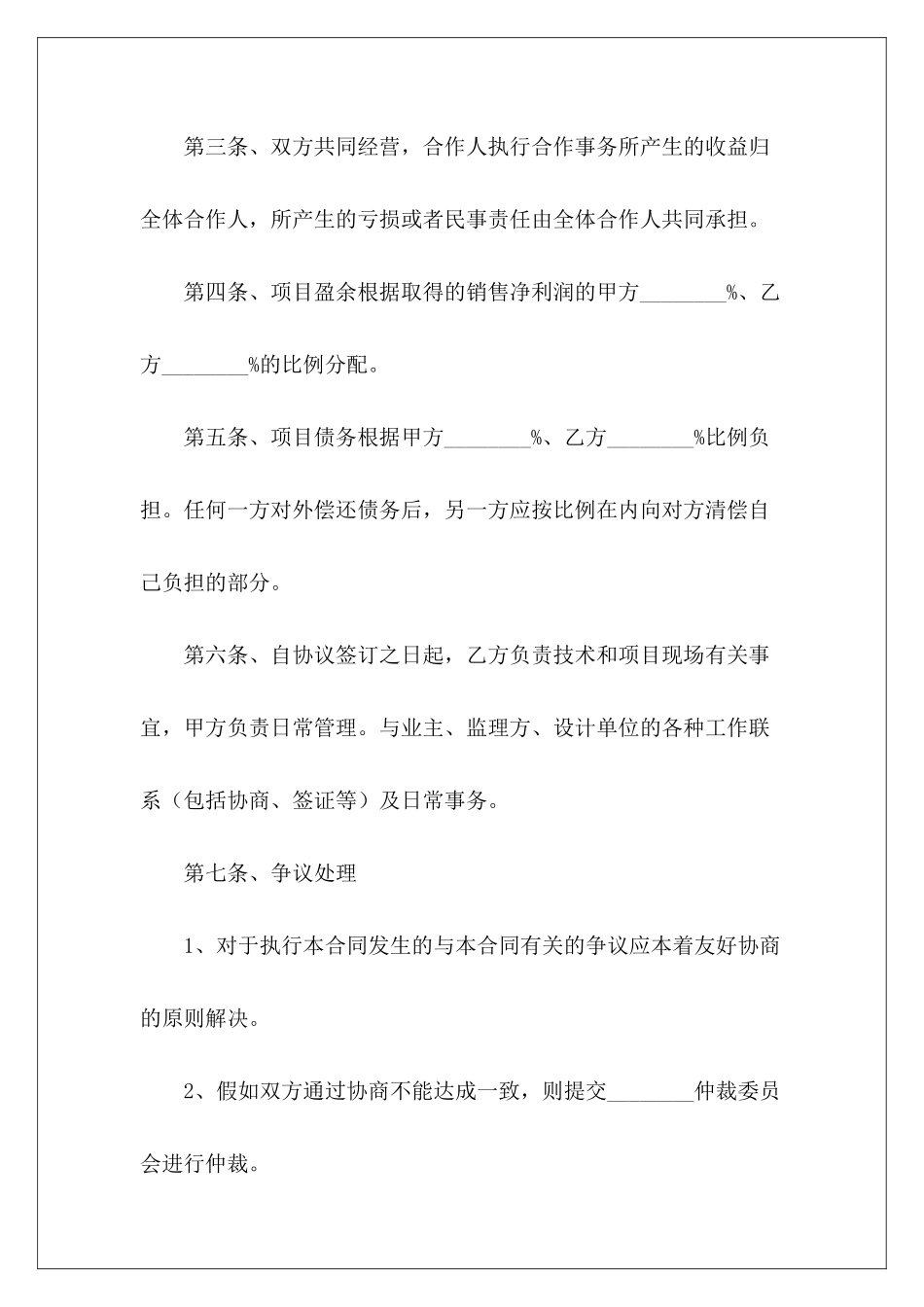 项目合作协议范本项目合作协议项目合作协议_第3页