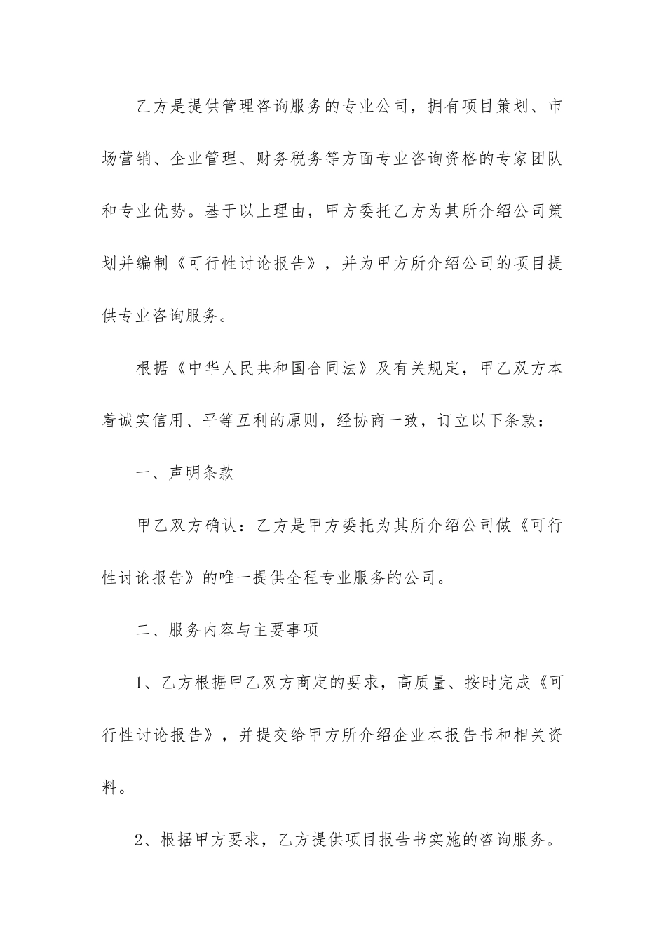 项目合作合同(商业合作合同)_第2页