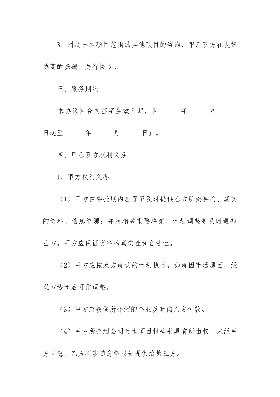 项目合作合同(商业合作合同)_第3页