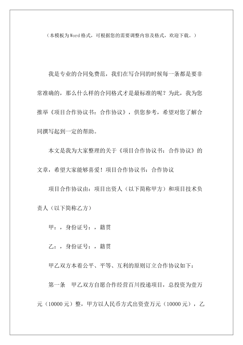 项目合作协议书：合作协议项目融资合作协议书项目合作协议_第2页