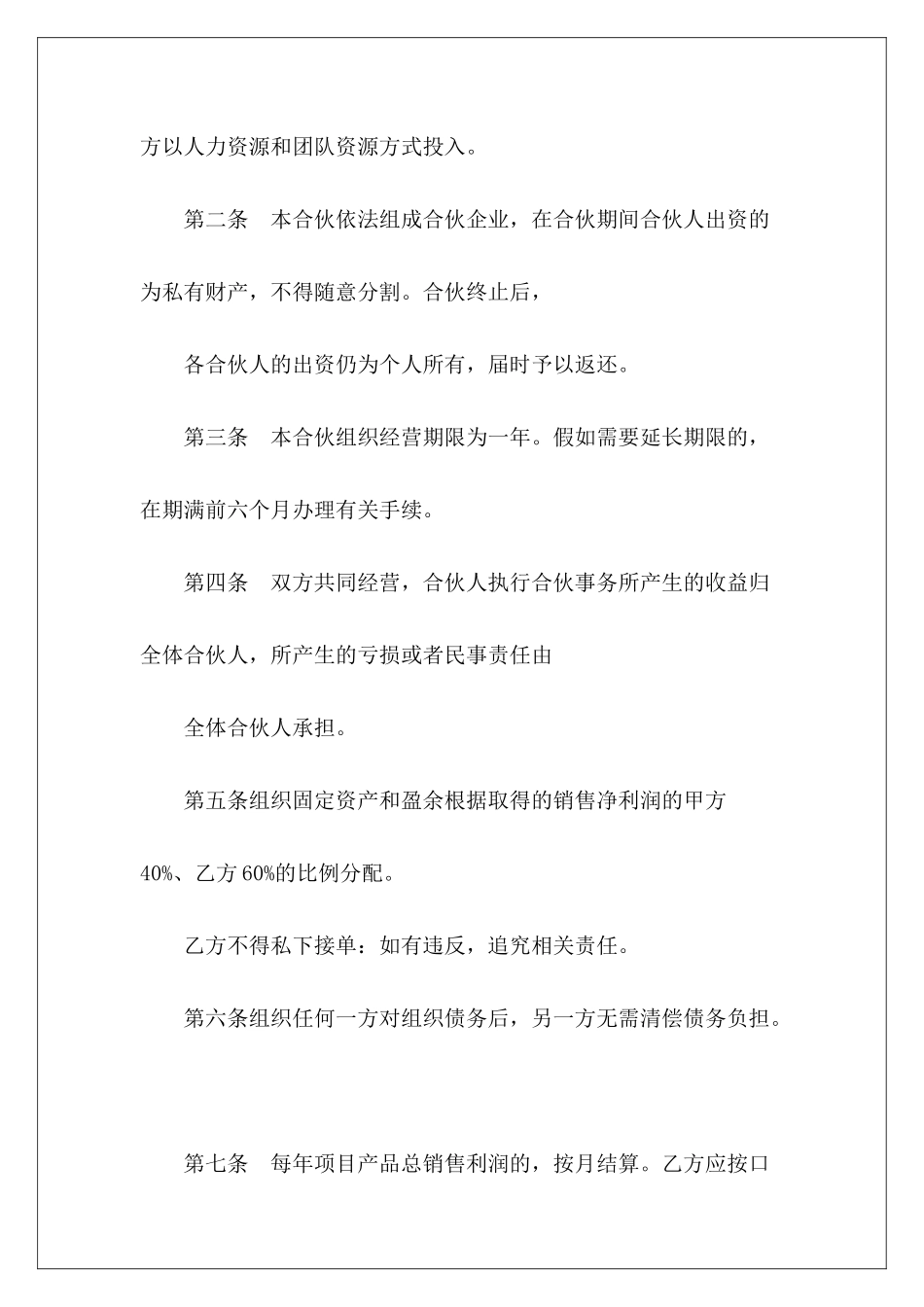 项目合作协议书：合作协议项目融资合作协议书项目合作协议_第3页