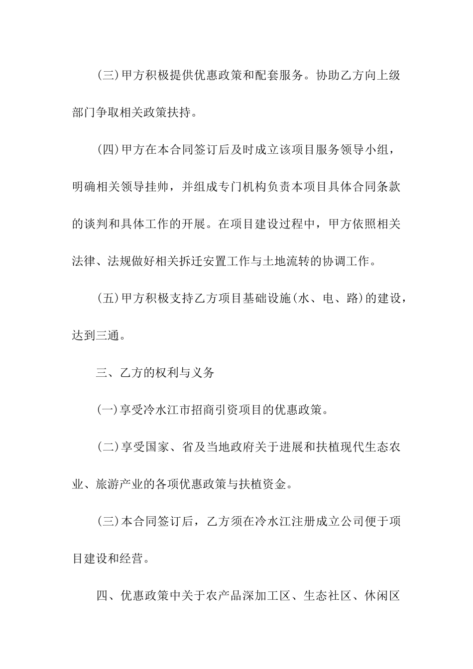 项目合作合同合集8篇_第3页