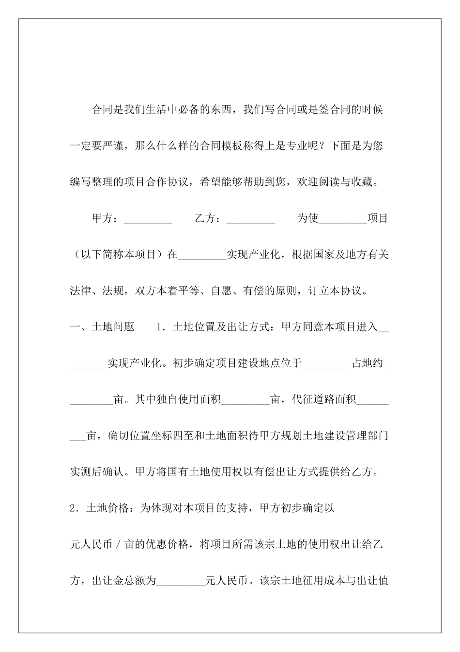 项目合作协议项目合作协议项目合作协议_第2页