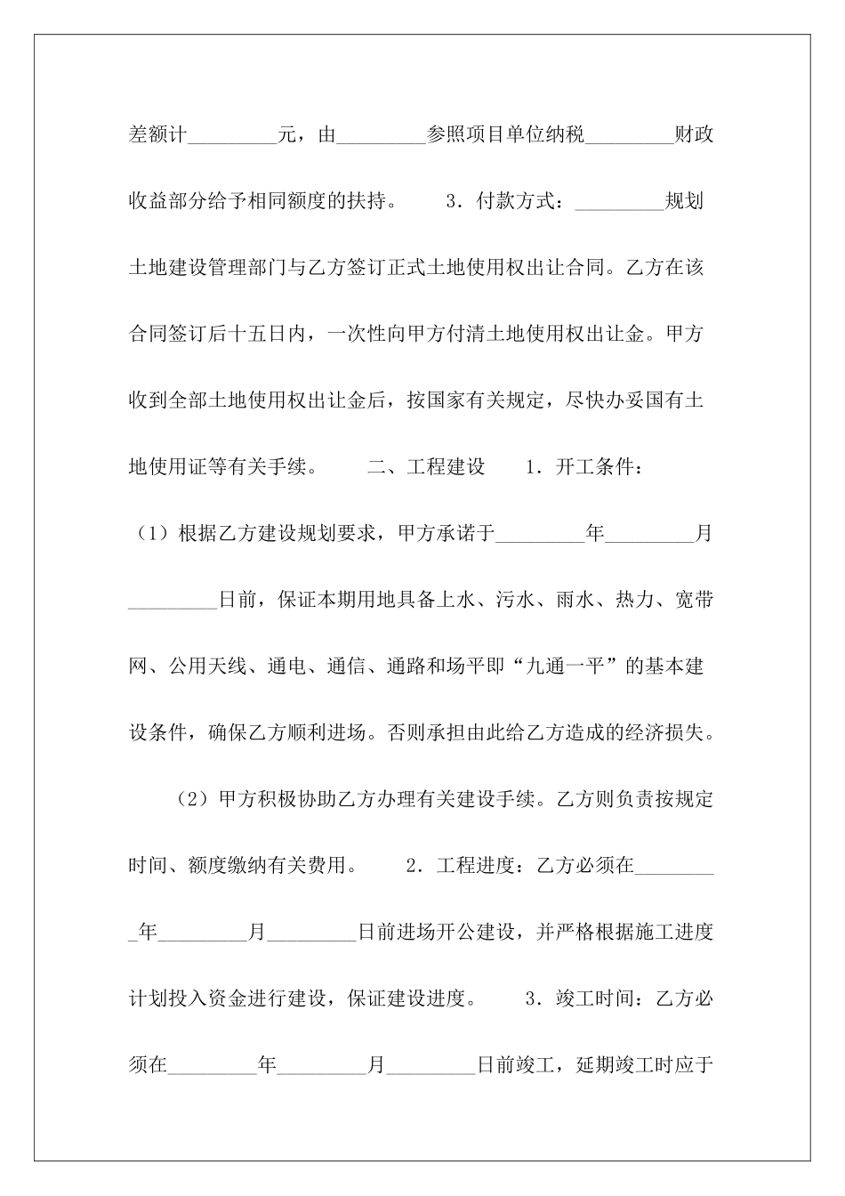 项目合作协议项目合作协议项目合作协议_第3页