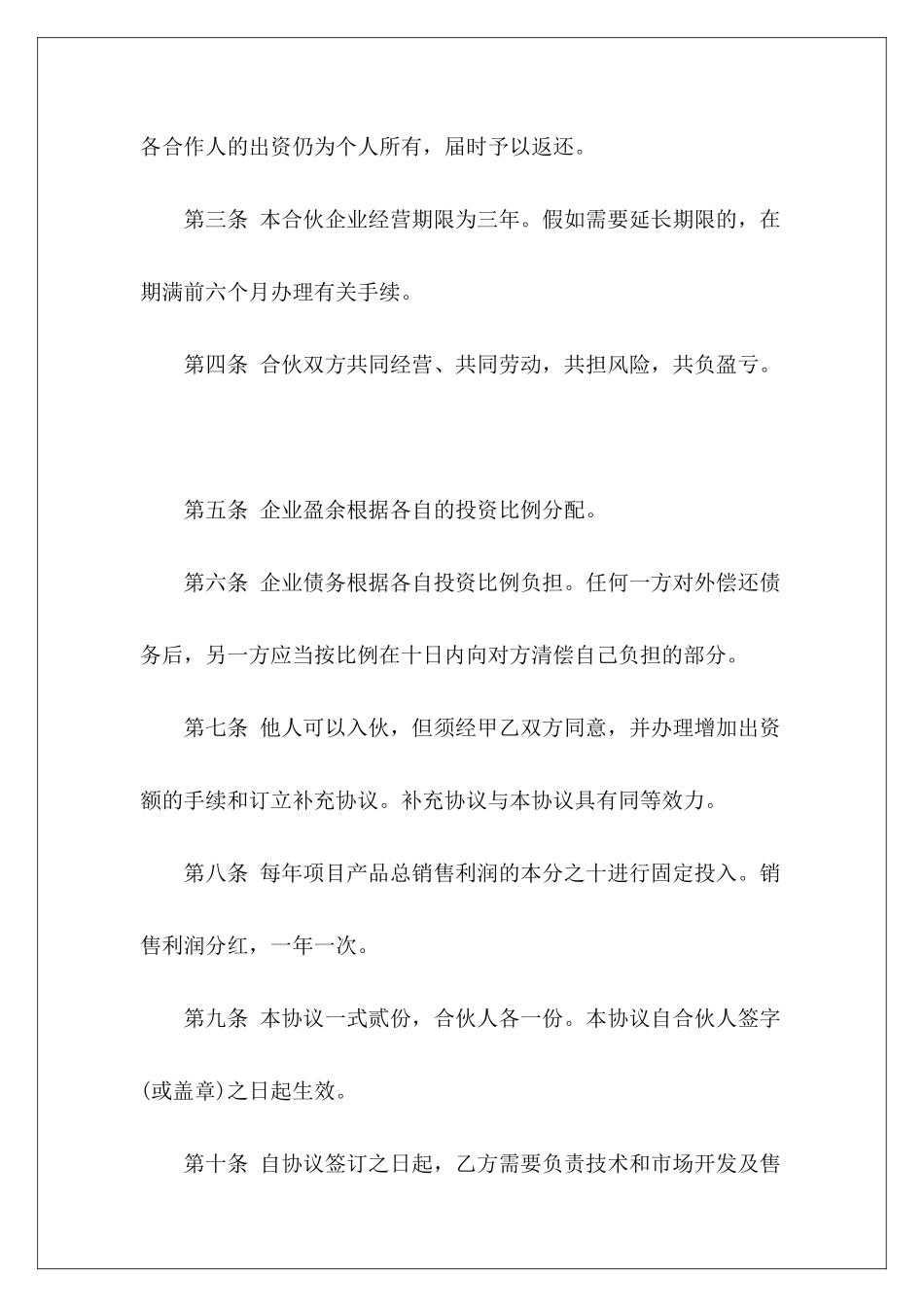项目合作合同模板旅游项目合作开发合同模板项目合作合同书模板_第3页