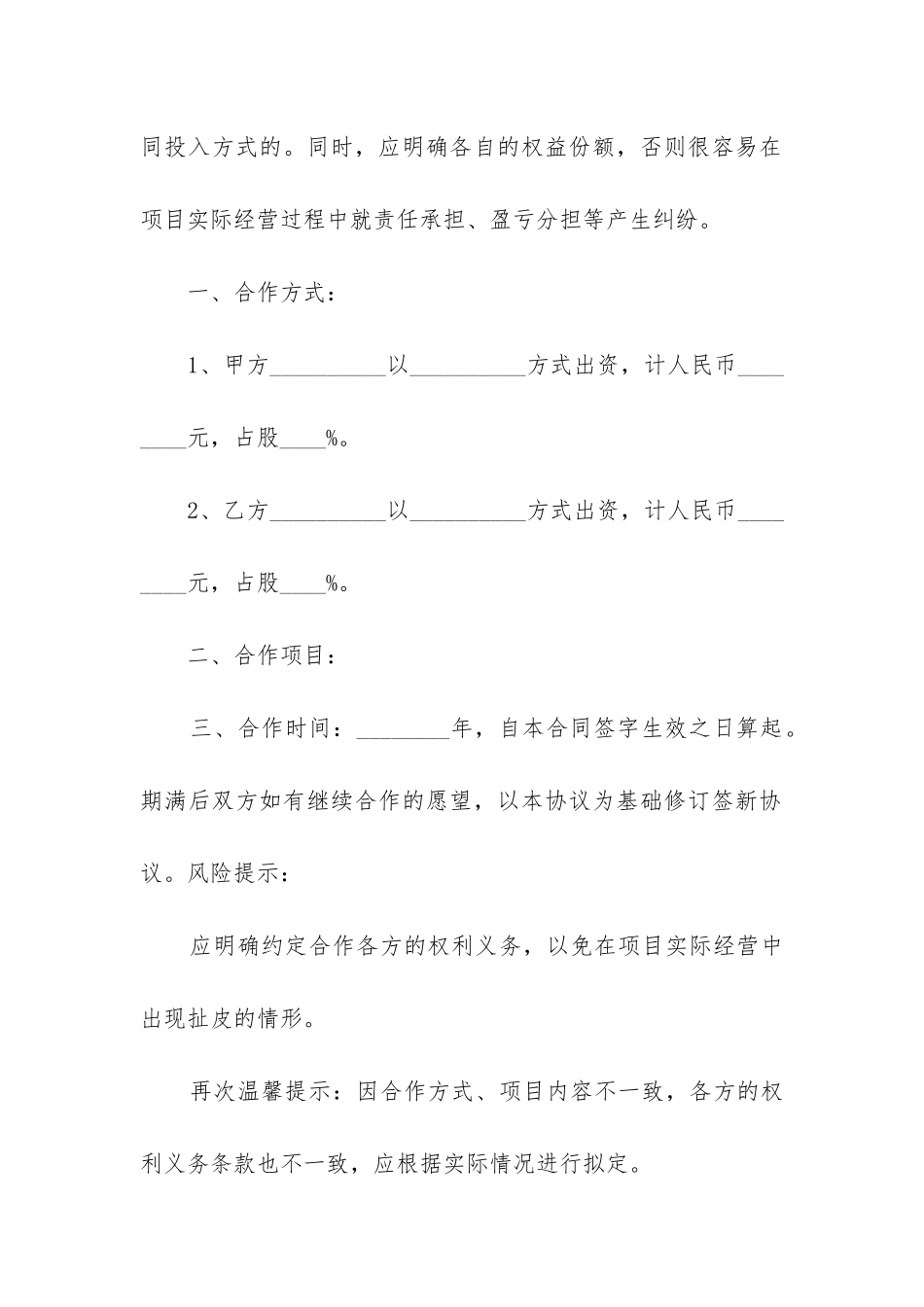 项目合作合同协议_第2页