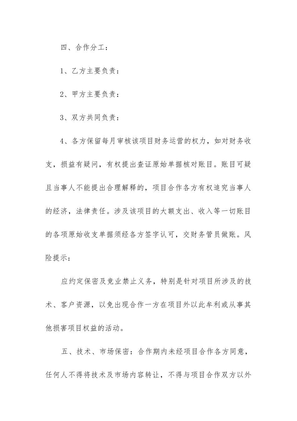 项目合作合同协议_第3页