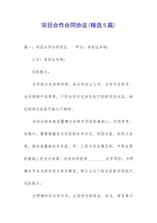 项目合作合同协议