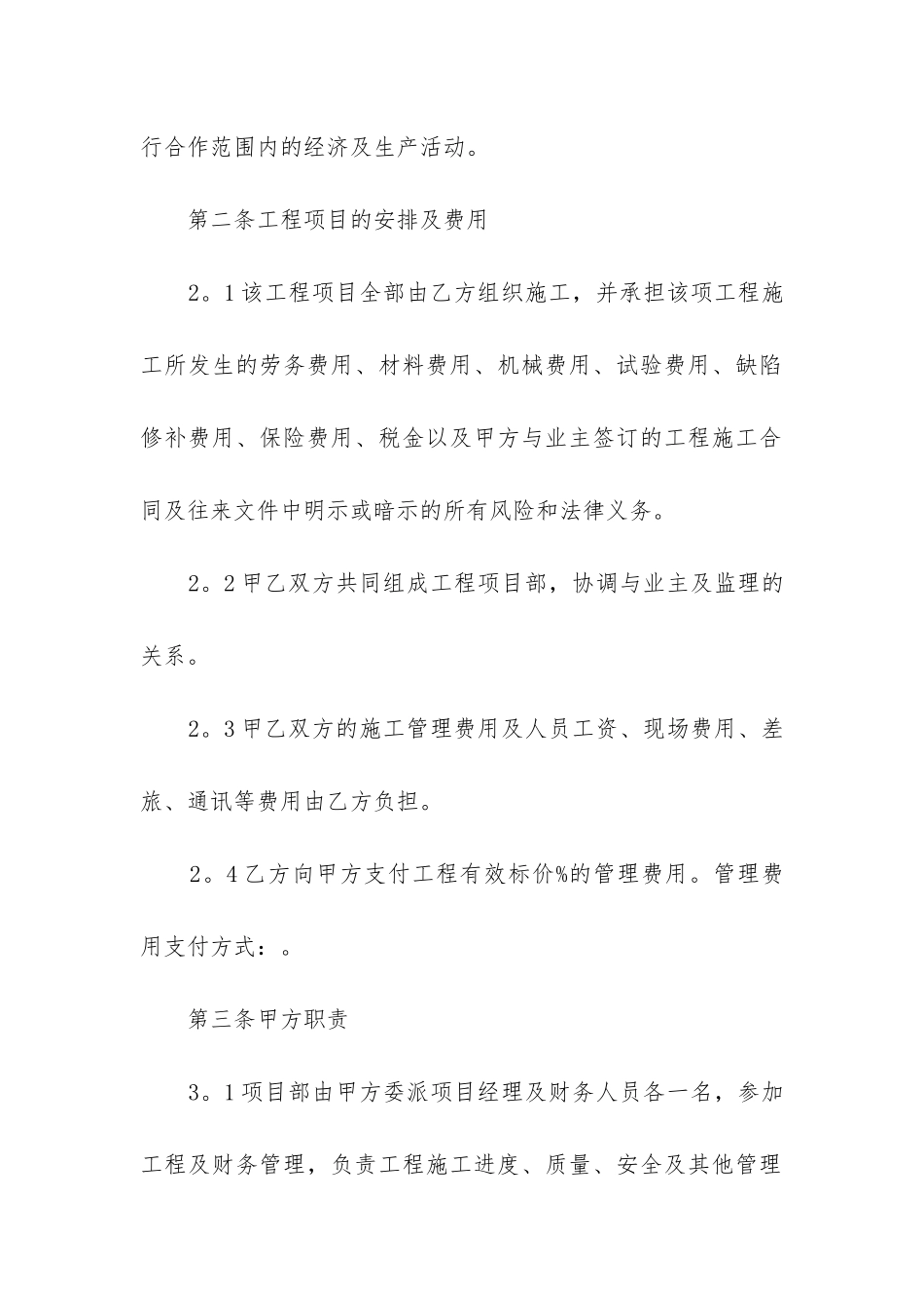 项目合作合同协议书模板三篇_第2页