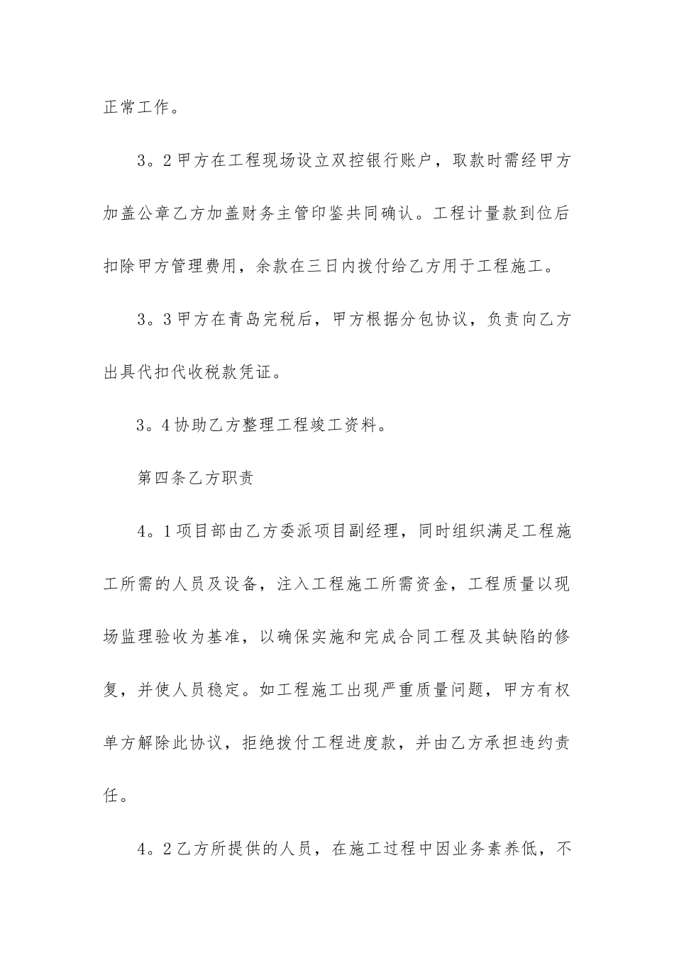 项目合作合同协议书模板三篇_第3页