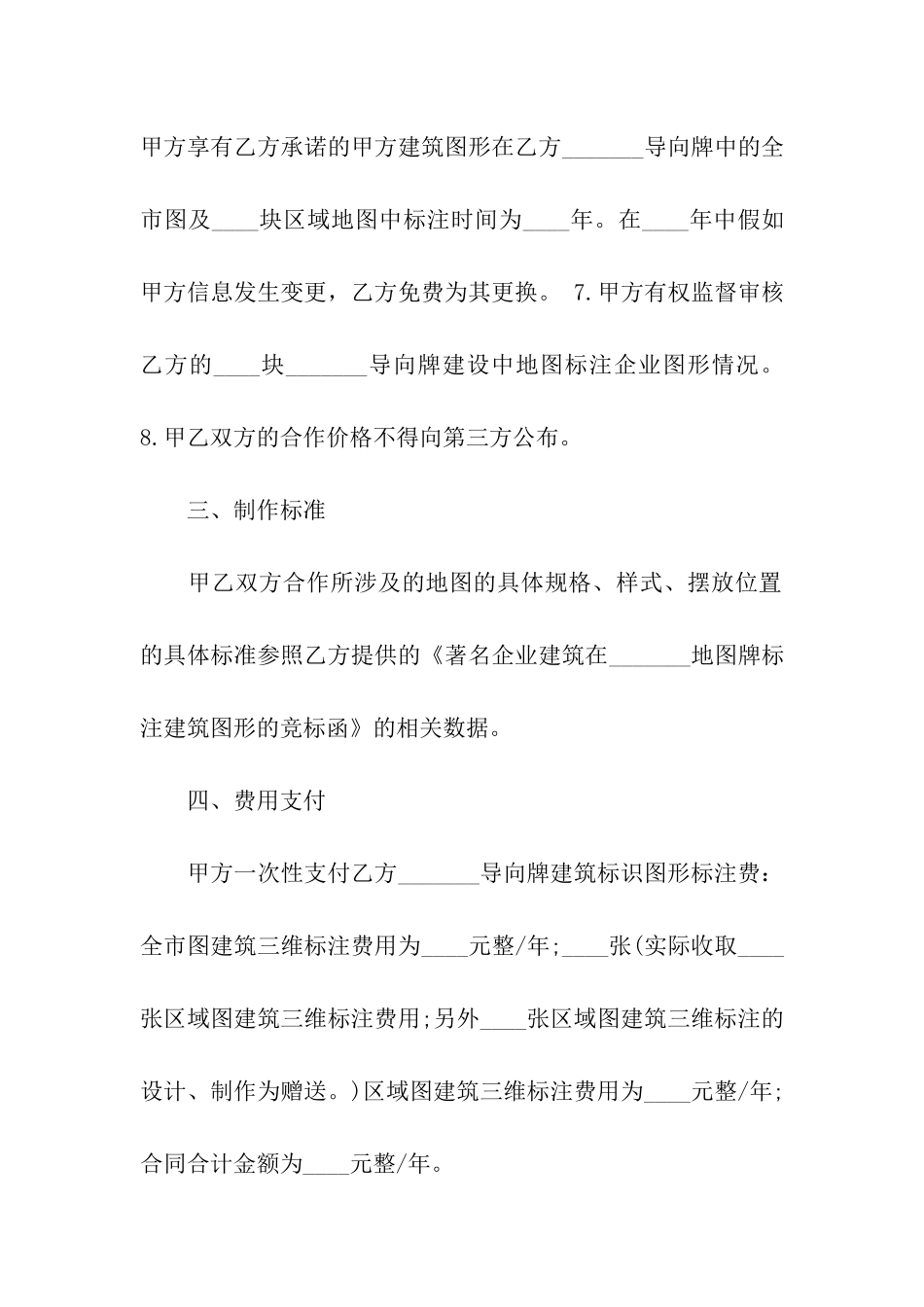 项目合作合同合集五篇_第3页