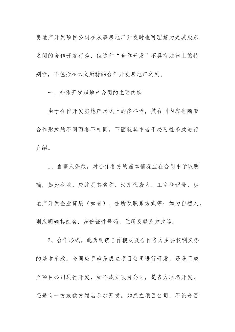 项目合作合同模板7篇_第2页