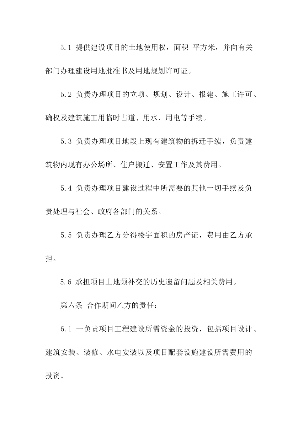 项目合作合同模板集合七篇_第3页