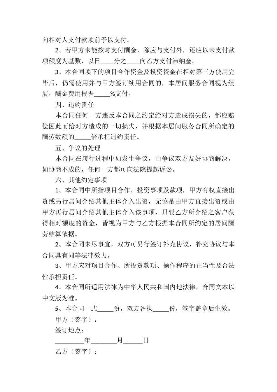 项目合作居间合同_第2页