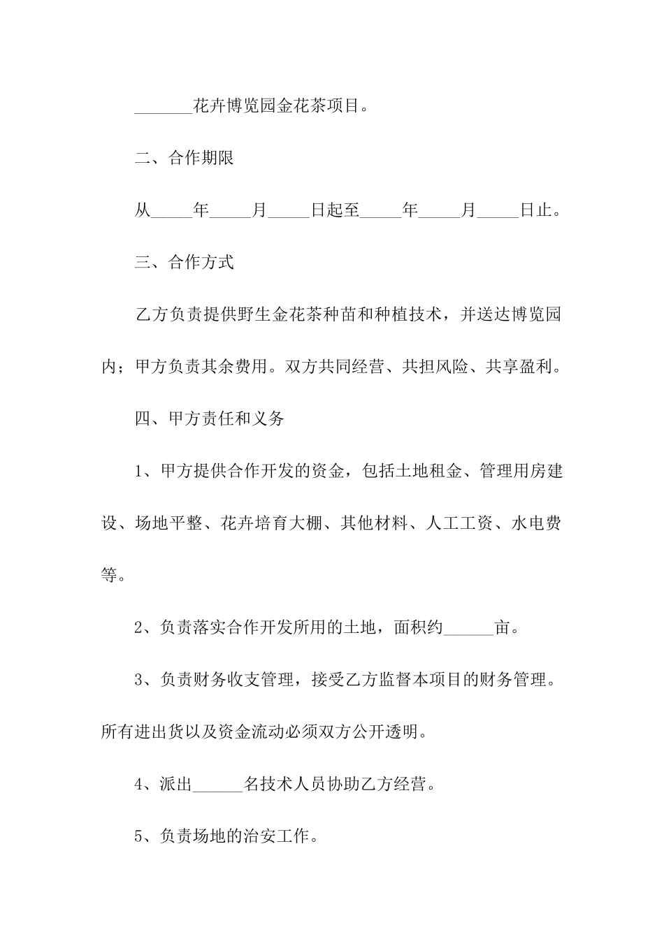 项目合作合同范本_第2页