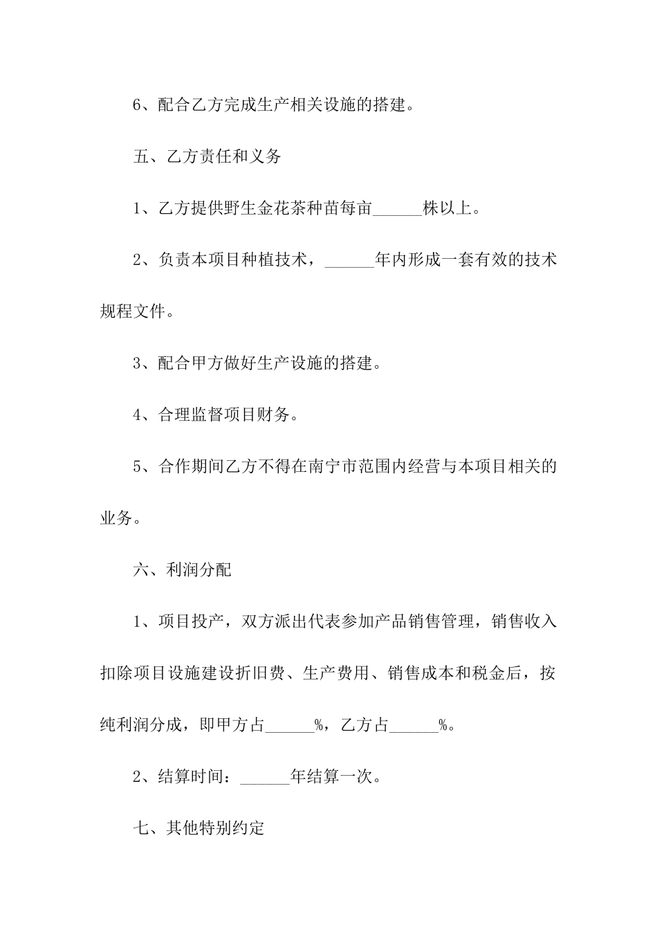 项目合作合同范本_第3页