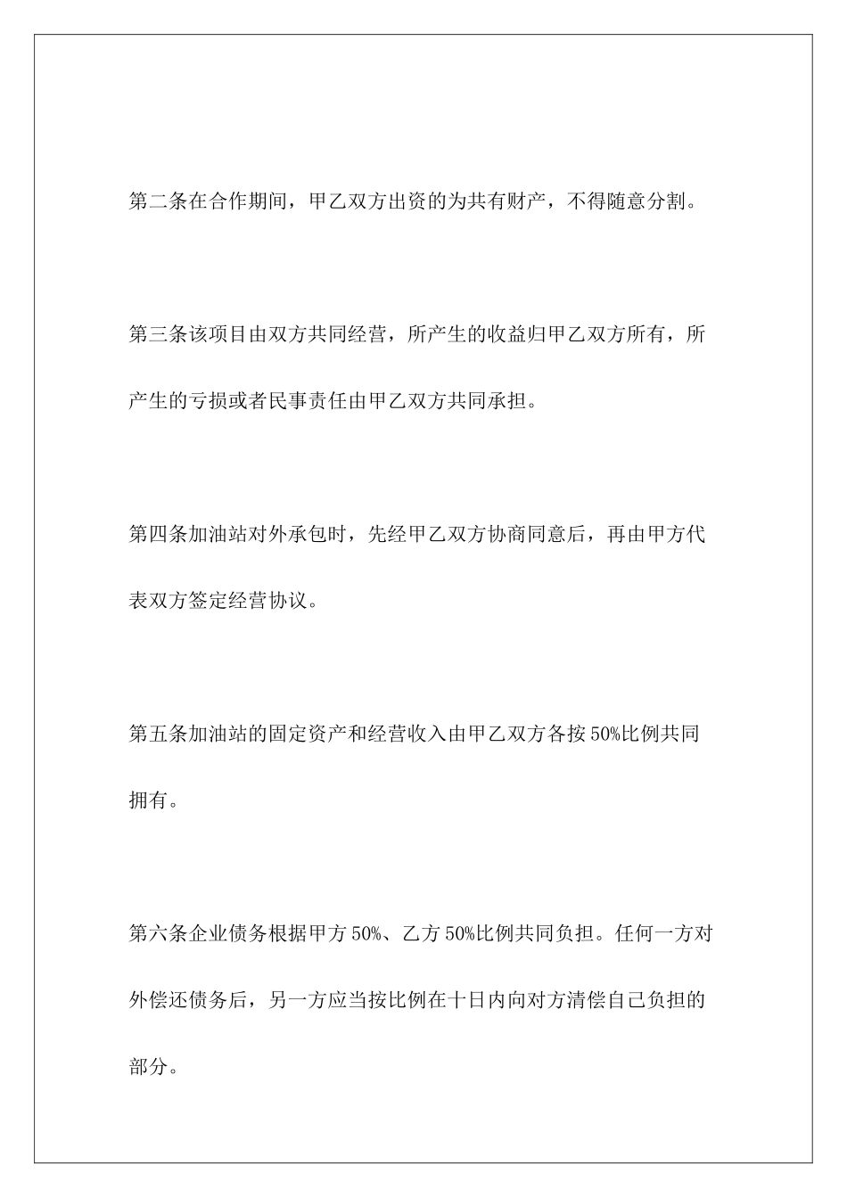 项目合作合同项目合作合同_第3页