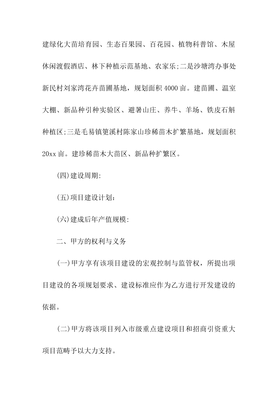 项目合作合同汇编七篇_第2页