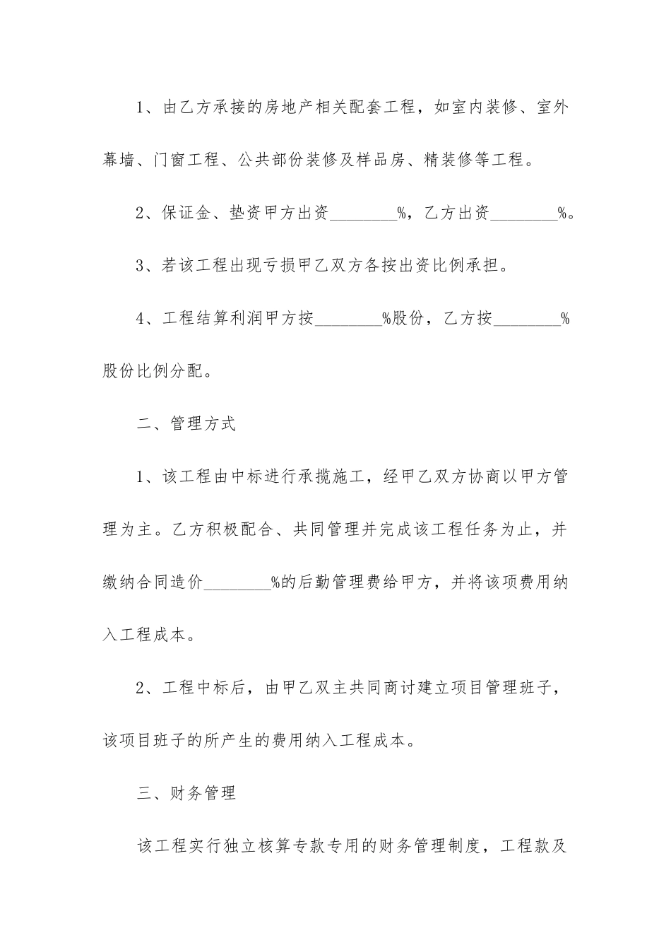 项目合作合同模板6篇-合作合同的模板_第2页