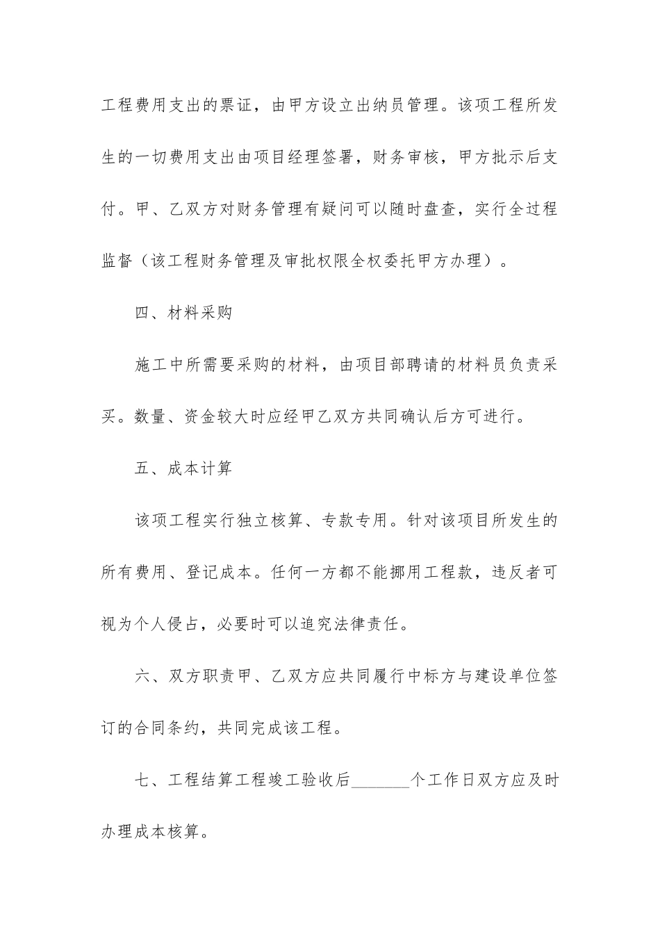 项目合作合同模板6篇-合作合同的模板_第3页