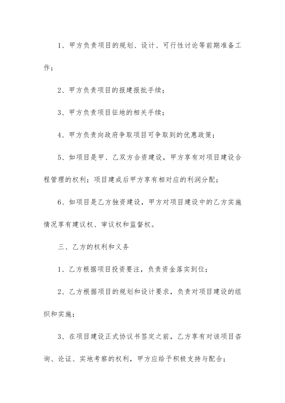 项目合作开发协议书5篇-合作开发协议书合同_第2页