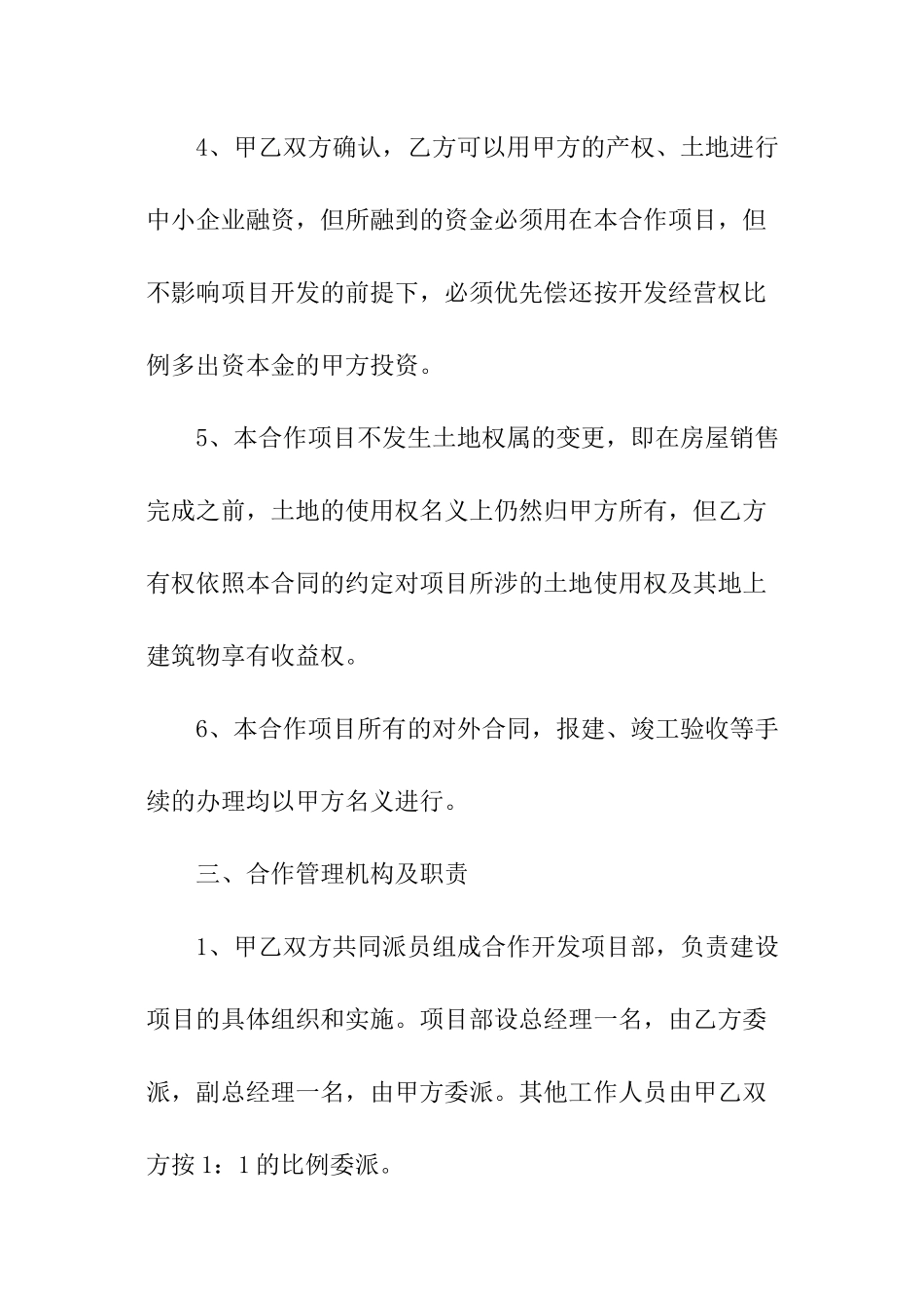 项目合作开发协议合同_第3页