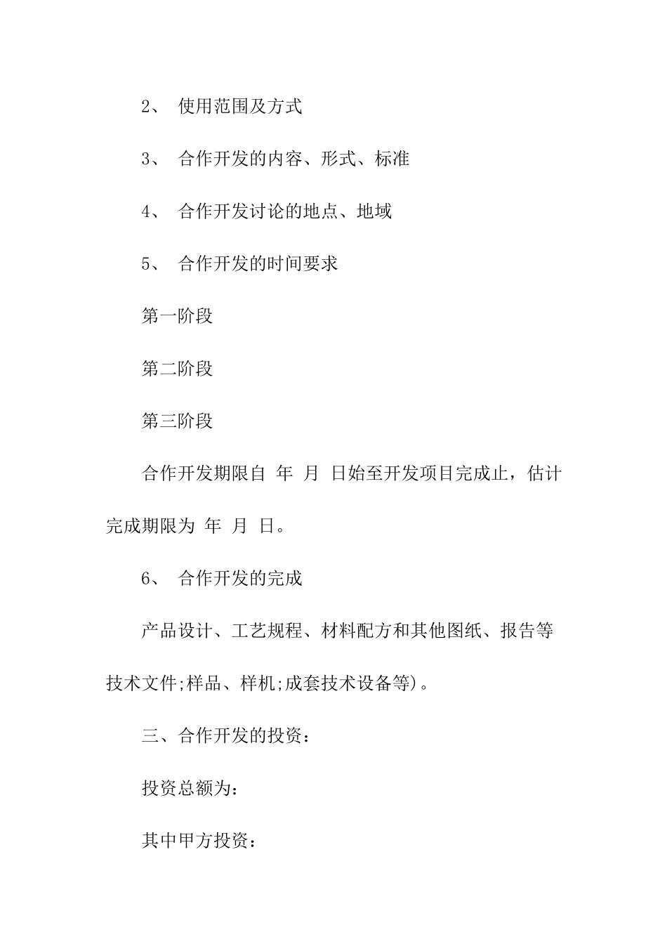 项目合作开发合同范本_第3页