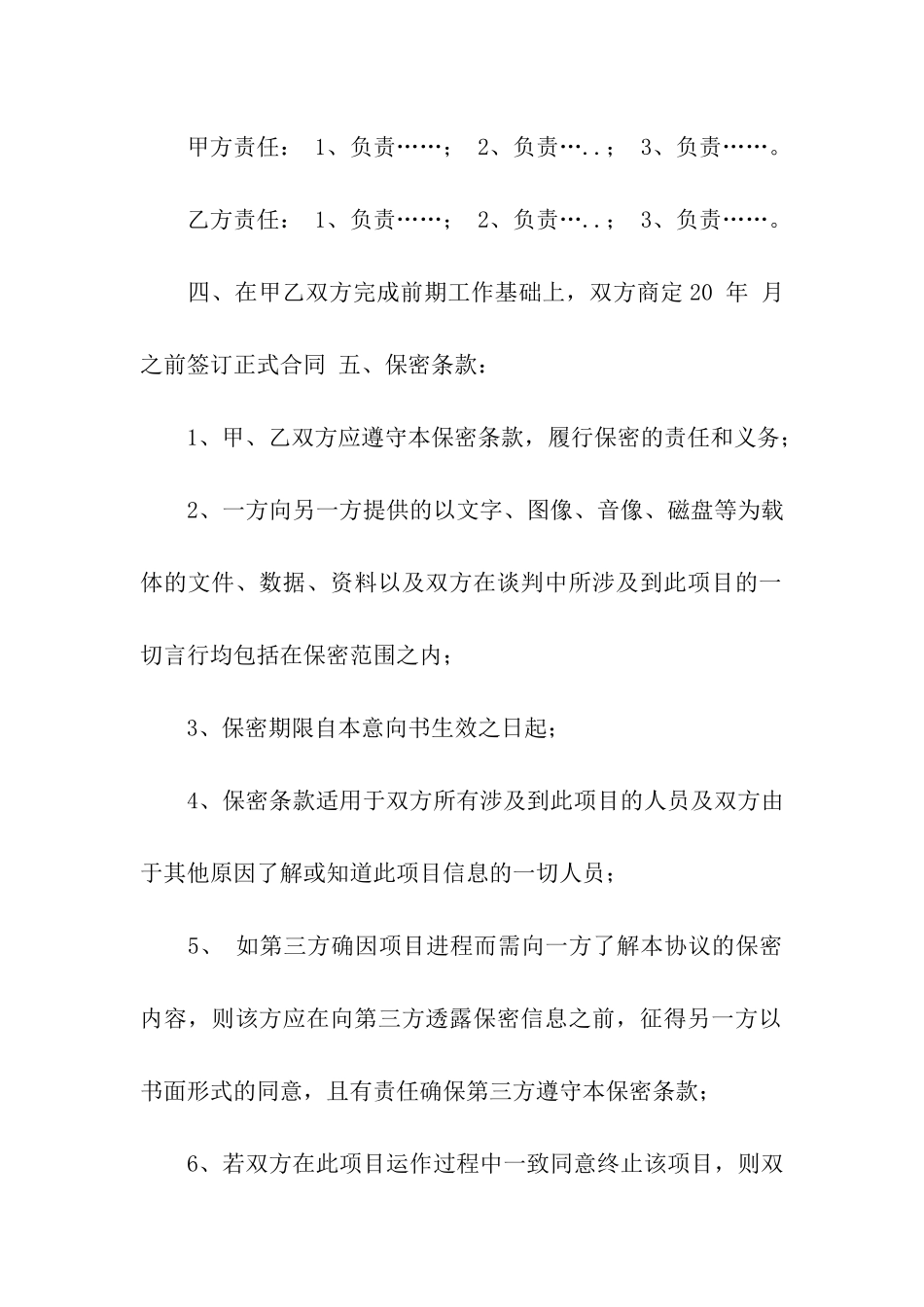 项目合作意向书11篇_第2页