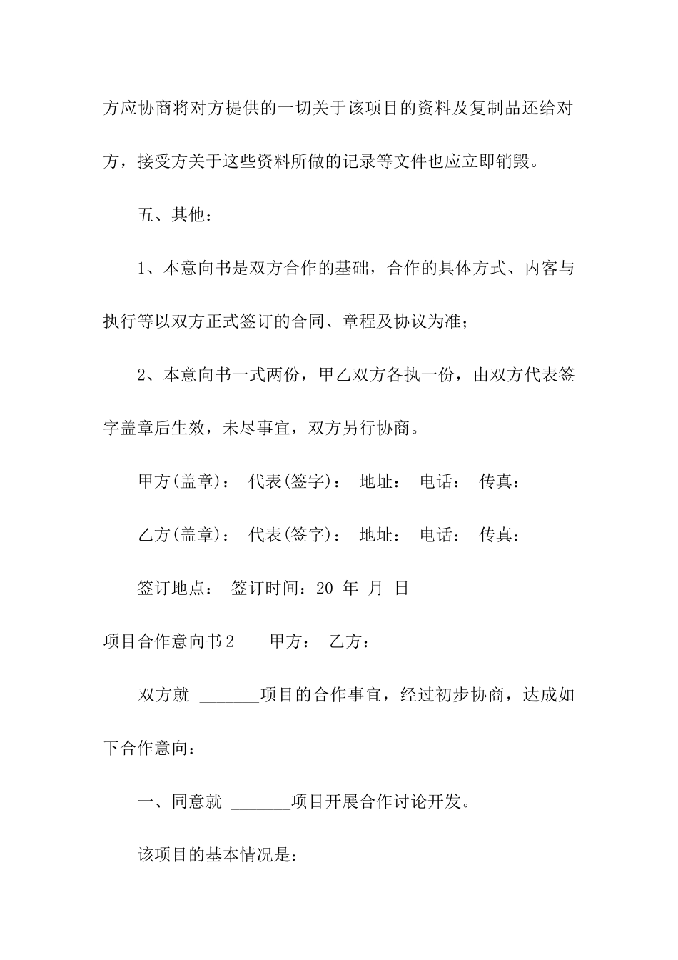 项目合作意向书11篇_第3页