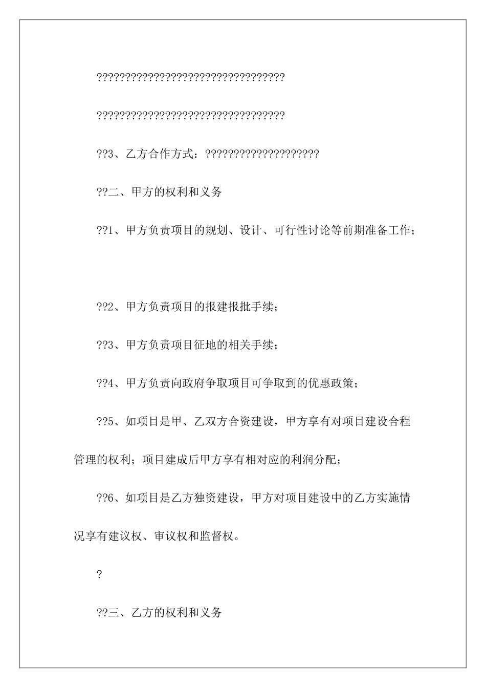 项目合作开发协议范本合作开发协议范本房产项目合作开发协议_第3页