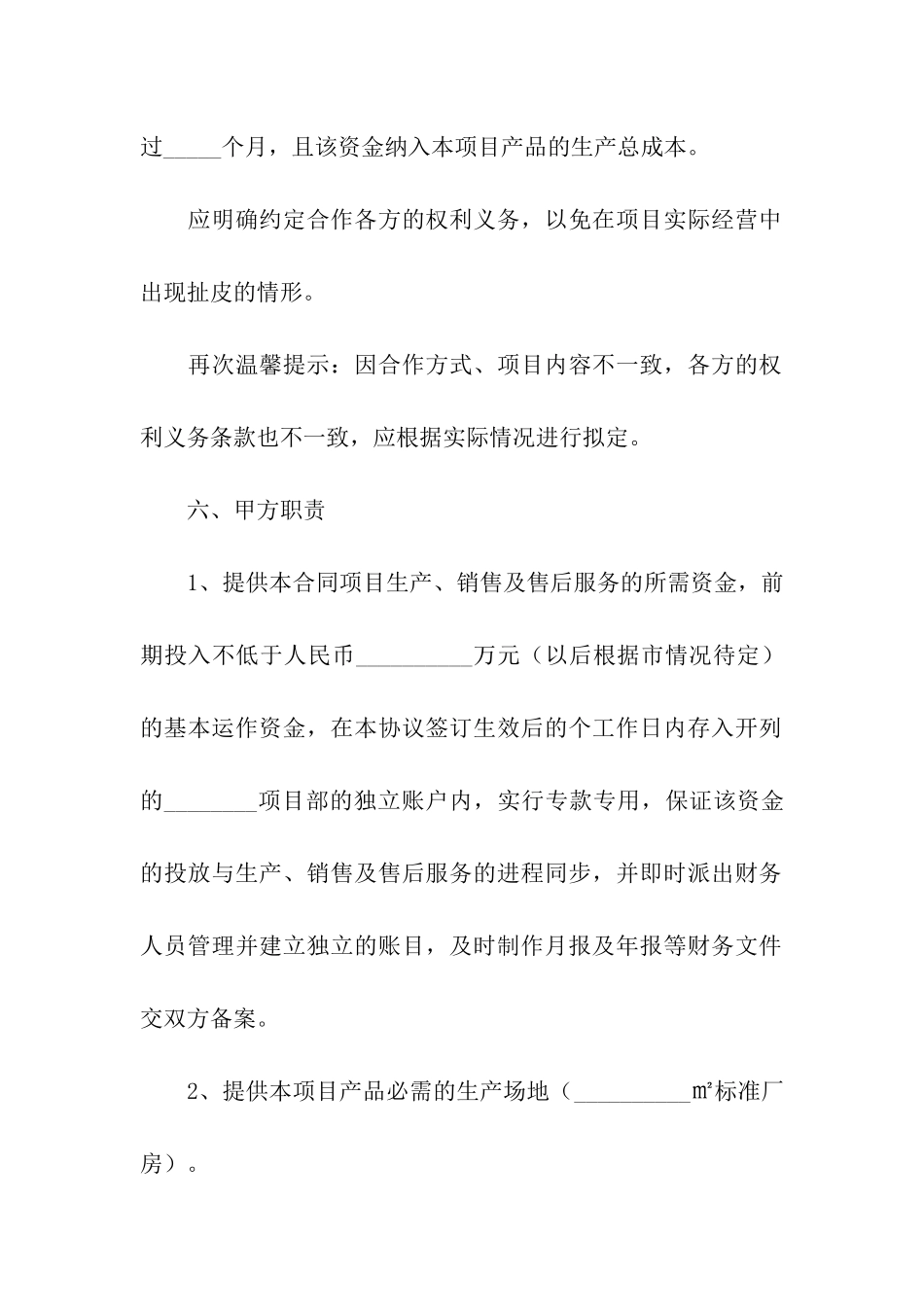 项目合作框架协议书_第3页