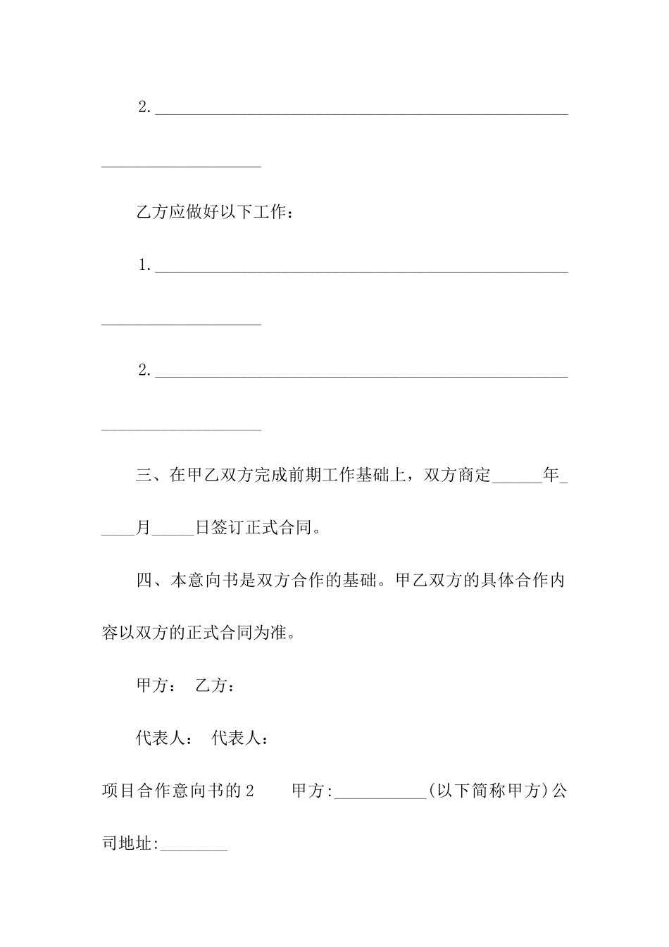 项目合作意向书的_第2页