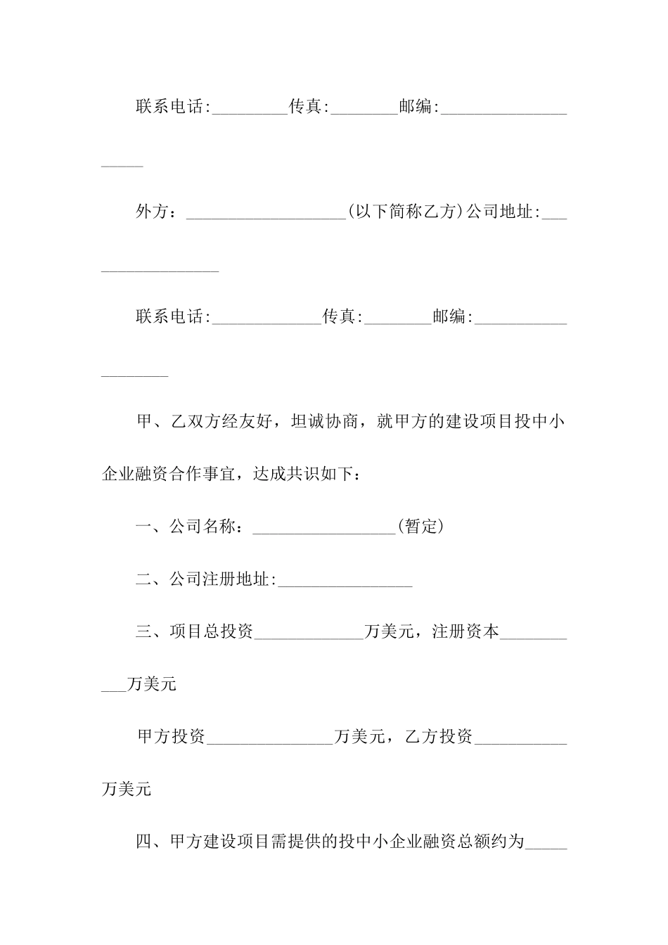 项目合作意向书的_第3页